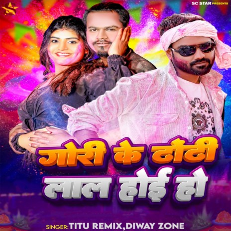 Gori Ke Dhodhi Lal Hoi Ho ft. Diway Zone