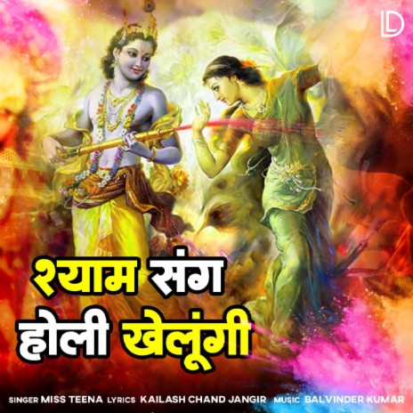 Shyam Sang Holi Khelungi | Boomplay Music