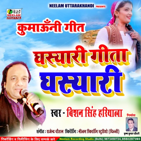 Ghsiyari Geeta Ghsiyari (Uttarakhandi) | Boomplay Music