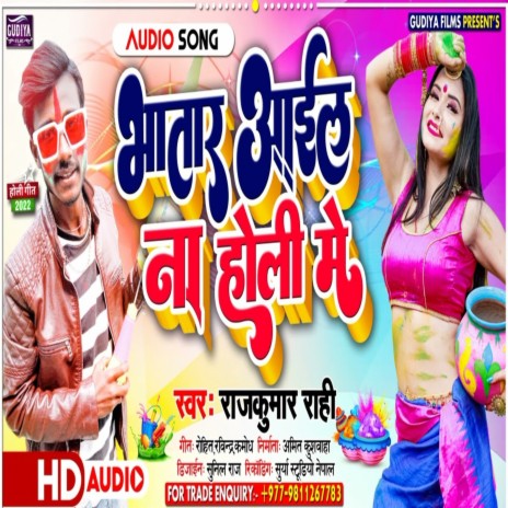 Bhatara Aaela Na Holi Me | Boomplay Music