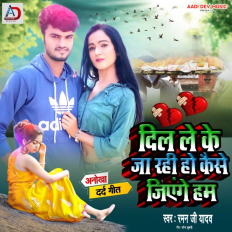 Dil Le Ke Jaa Rahi Ho Kaise Jiyenge Hum | Boomplay Music