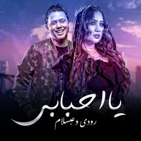 يا احبابى ft. Rody