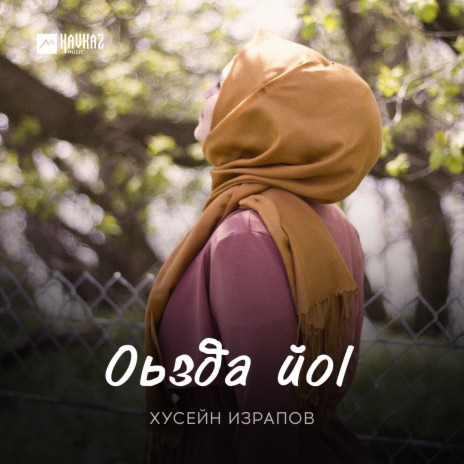 Оьзда йоl | Boomplay Music