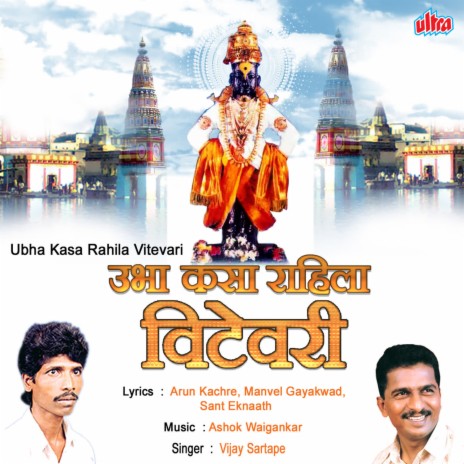 Vitthal Vitthal Namacha Gajar | Boomplay Music