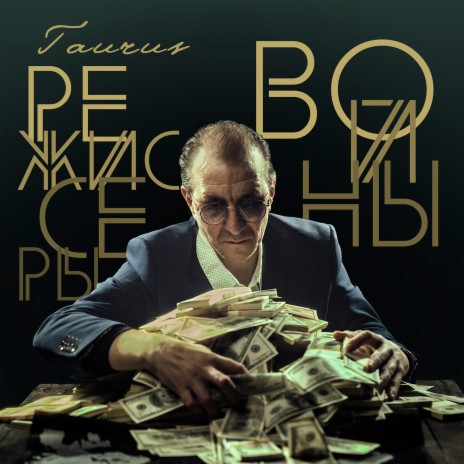 Режиссеры войны | Boomplay Music