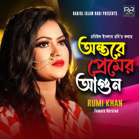 Ontore Premer Agun ft. Rabiul Islam Rabi | Boomplay Music