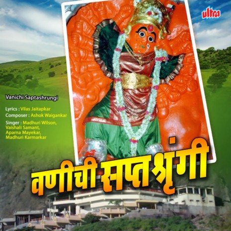 Saptashrungi May Mauli Mahishasur Mahamardini - Madhuri Wilson MP3 download  | Saptashrungi May Mauli Mahishasur Mahamardini - Madhuri Wilson Lyrics |  Boomplay Music