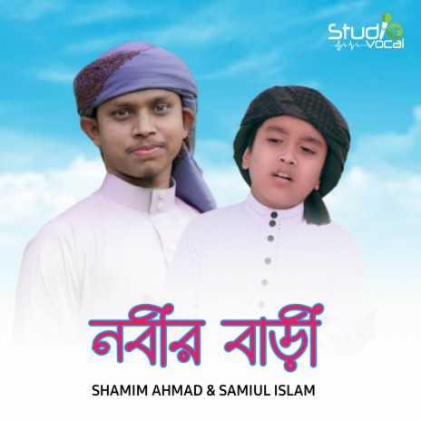 Nobir Bari ft. Shamim Ahmad | Boomplay Music