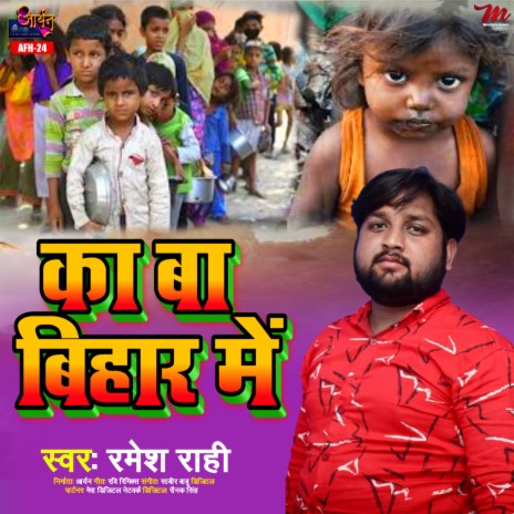 Ka Ba Bihar Me | Boomplay Music