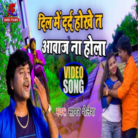 Dil Me Dard Hokhe Ta Awaj Na Hola (BHOJPURI) | Boomplay Music