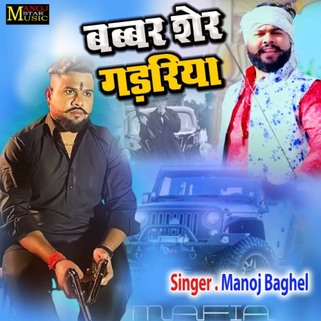 Babbar Sher Gadariya (Hindi) | Boomplay Music