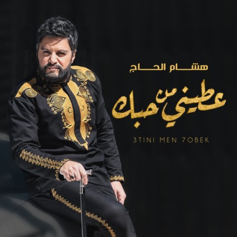 Atini Men Hobek | Boomplay Music