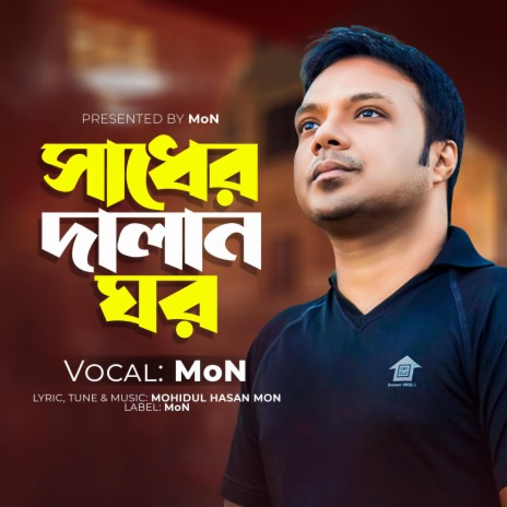 Sadher Dalan Ghor | Boomplay Music