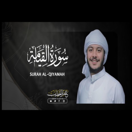 Surah Al Qiyamah (FULL) | Boomplay Music
