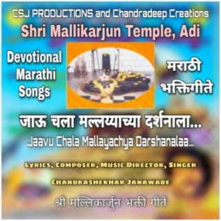 Shri Mallikarjun Devotional Songs Marathi