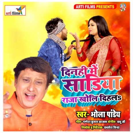 Dinhi Me Sadiya Raja Kholi Dehala (Bhojpuri Lokgeet Song) | Boomplay Music