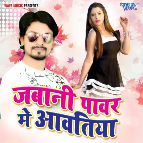 Jawani Power Me Awatiya ft. Kavita Yadav | Boomplay Music