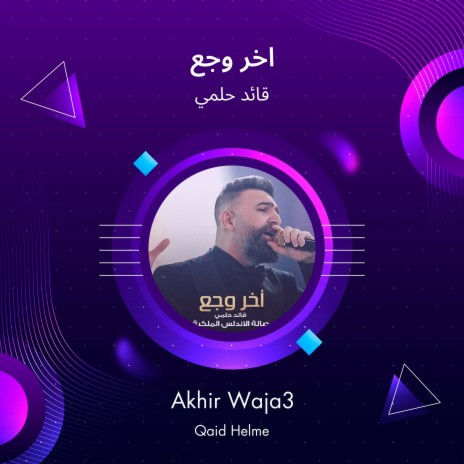 اخر وجع | Boomplay Music