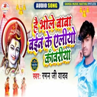 He Bhole Baba Banke Aaliyo Kawariya (Bol Bam Maithili Song)