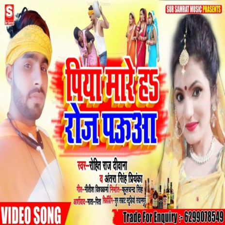 Piya Mare H Roj Paua (MAGAHI) ft. Rohit Raj Deewana | Boomplay Music