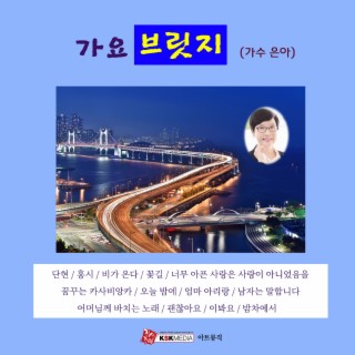 은아 가요브릿지