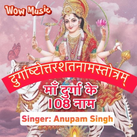 Ma Durga 108 Names