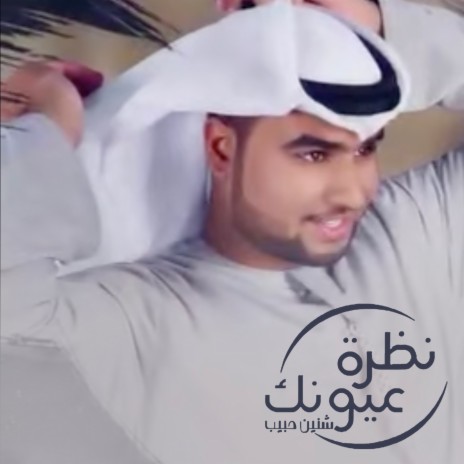 Nazrat Oyounak | Boomplay Music