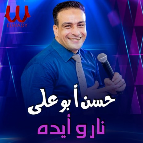 نار وقايده | Boomplay Music