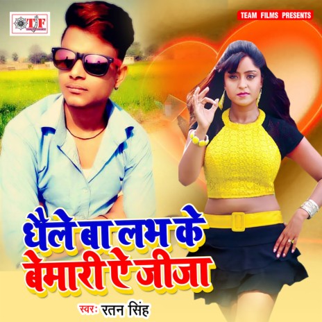 Dhaile Ba Love Ke Bemari | Boomplay Music