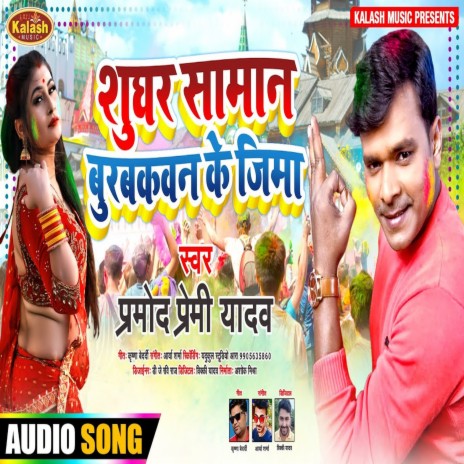 Shughar Saman Burbakavan Ke Jima (Holi Song) | Boomplay Music