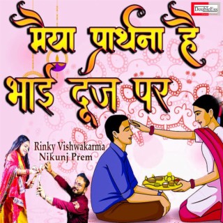 Maiya Prarthana Hai Bhai Dooj Par