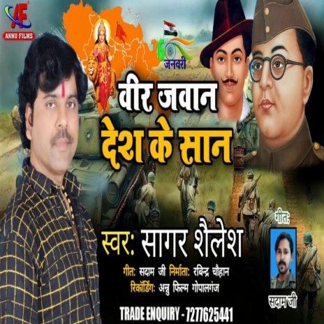 Veer Jawan Desh Ke Shan (BHOJPURI)