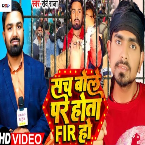 Such Bole Pr Hota Fir Ho (Bhojpuri) | Boomplay Music