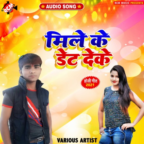 Dewara dal ke choli me rangwa | Boomplay Music