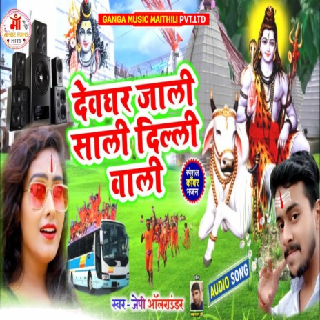 Devghar Jaali Saali Delhi Wali (Maithili) | Boomplay Music