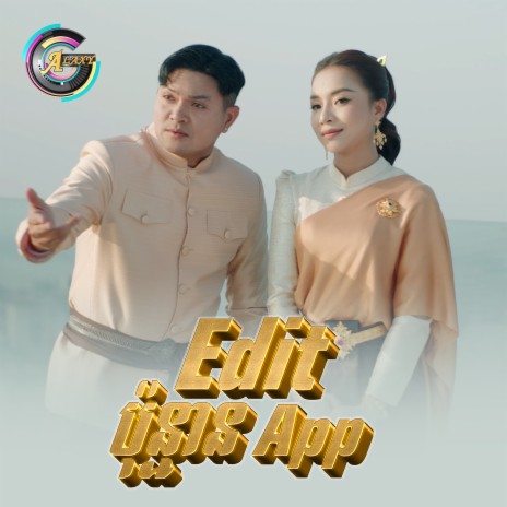 Edit ប៉ុន្មាន App? ft. តន់ ចន្ទសីម៉ា | Boomplay Music