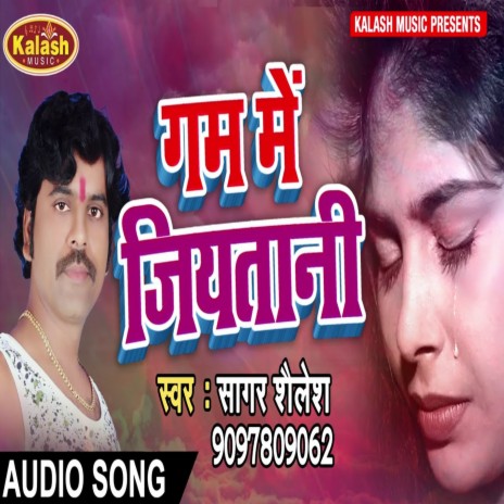 Gham Me Jiyatani (Bhojpuri Song) | Boomplay Music