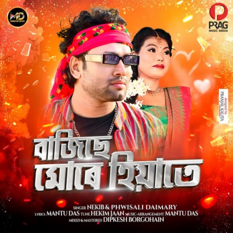 Bajise Mure Hiyate ft. Phwisali Daimary | Boomplay Music