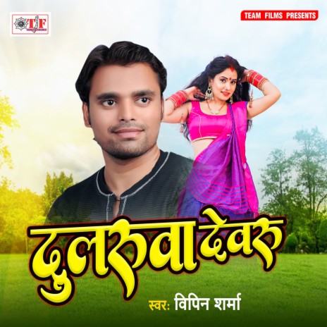 Chhotaki Tor Bahin Re | Boomplay Music