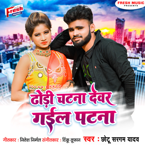 Dhodi Chatna Devar Gail Patna | Boomplay Music