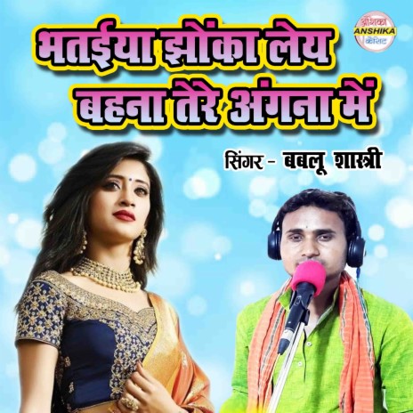 Bhataiya Jhonka Ley Bahana Tere Angana Mein | Boomplay Music