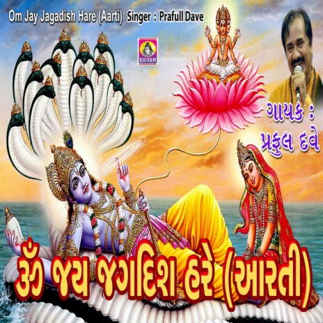 Om Jai Jagdish Hare (Aarti) | Boomplay Music