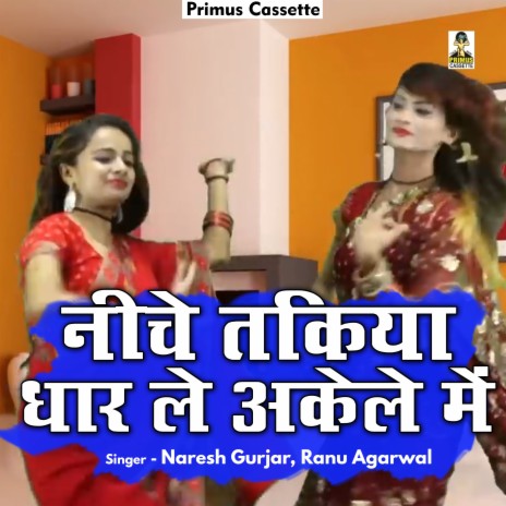 Neche Takiya Dhar Le Akele Mein (Hindi) | Boomplay Music