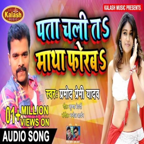 Pata Chali Ta Matha Forba (Bhojpuri Song) | Boomplay Music