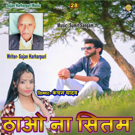 Dhaao Na Sitam | Boomplay Music