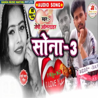 Sona (Maithili Song)