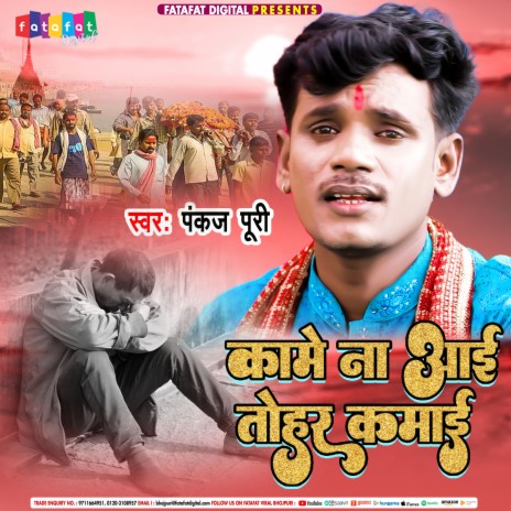 Kaam Na Aai Tohar Kamai (Bhojpuri) | Boomplay Music