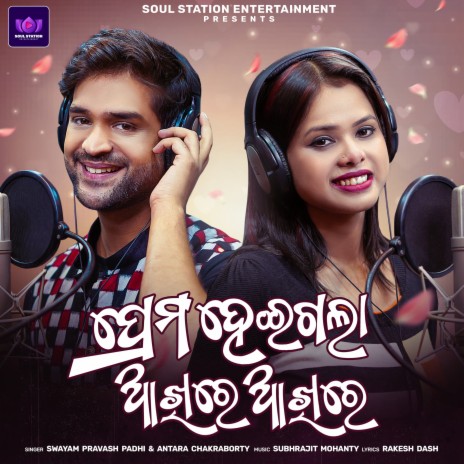 Prema Heigala Akhire Akhire ft. Antara Chakraborty | Boomplay Music