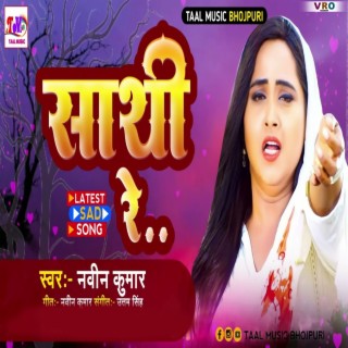 Sathi Re (Bhojpuri)