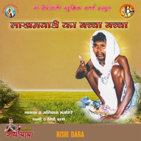 Lakhanwadi Ka Bacha Bacha | Boomplay Music